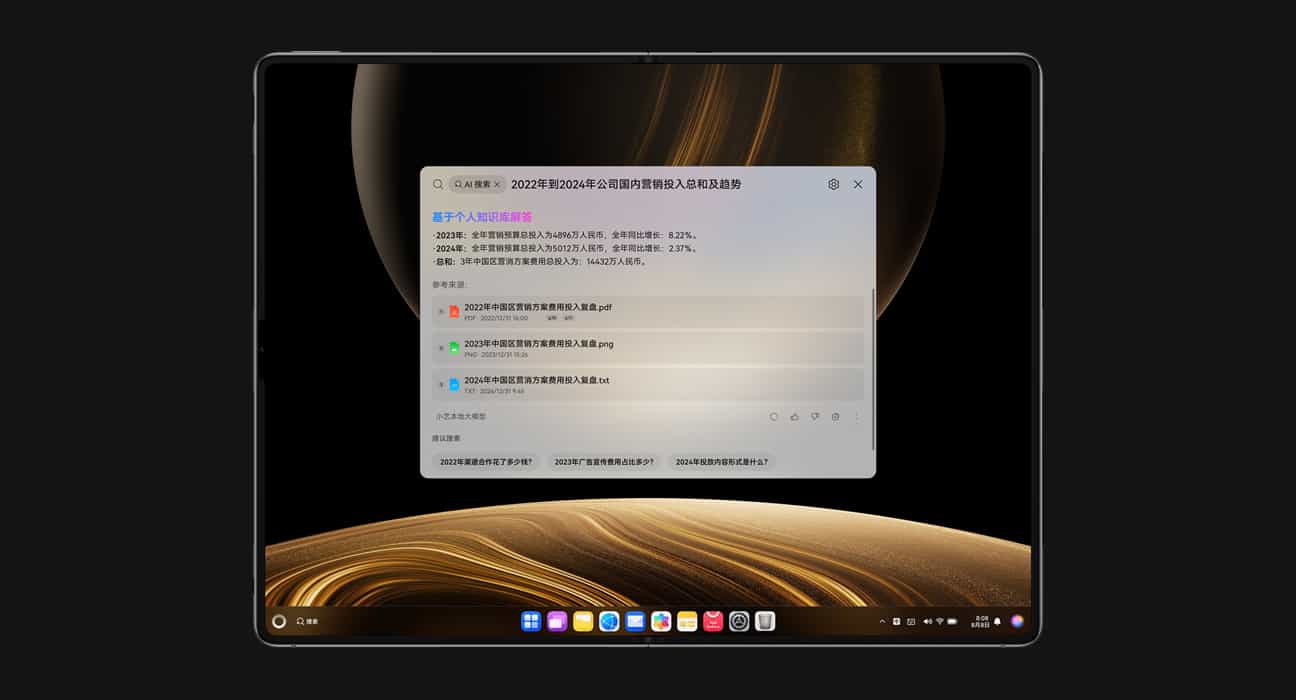 HUAWEI MateBook Fold 非凡大师 AI 搜索界面，用户可以使用 AI 搜索查找文件
