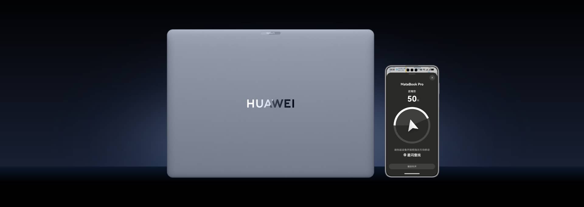 HUAWEI MateBook Pro 和手机的界面图，展示了星闪技术的功能