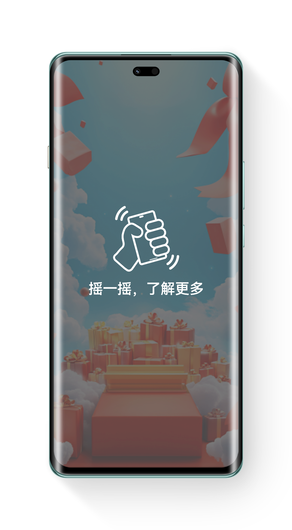 华为畅享 70X 屏蔽摇一摇广告动画示意