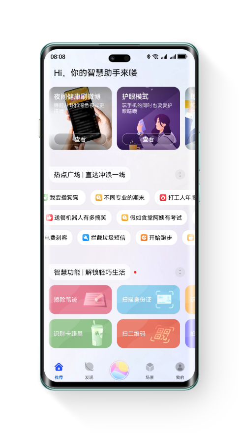 华为畅享 70X 智慧小艺唤醒界面