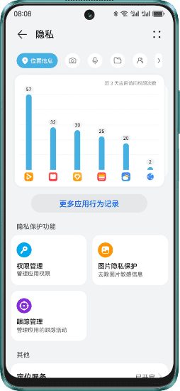 华为畅享 70 Pro 隐私安全 1