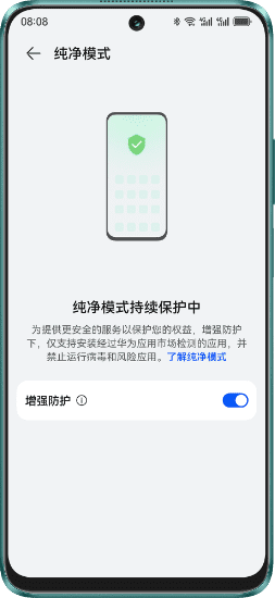 华为畅享 70 Pro 隐私安全 2