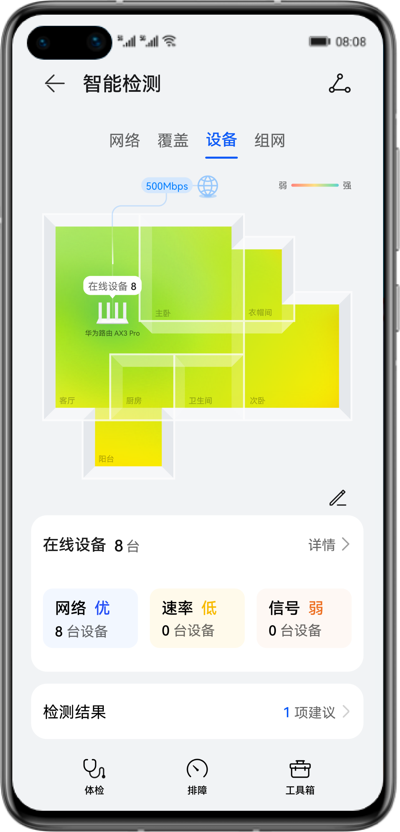 华为路由 AX3 Pro 华为智慧生活App