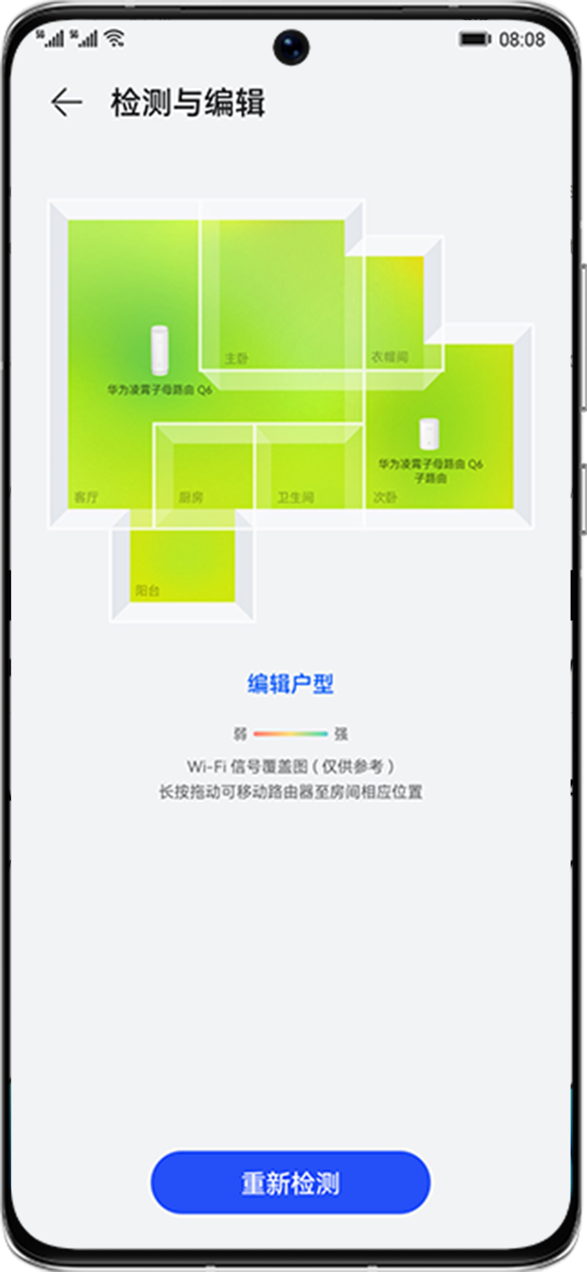 华为路由 Q6 可视化智能诊断