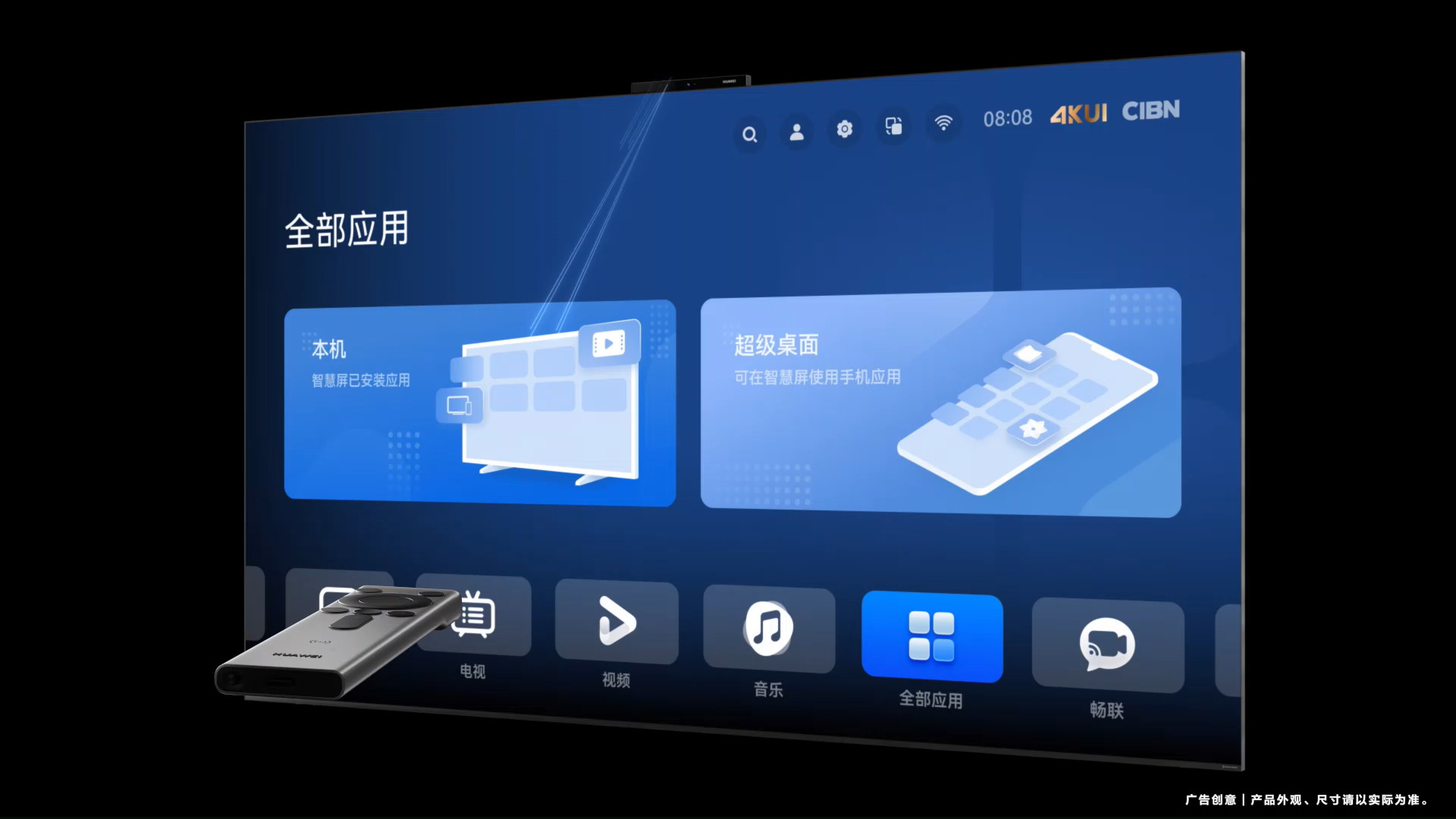 华为智慧屏 V5 遥控技术原理