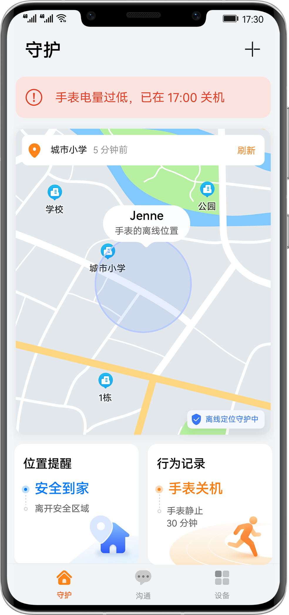 华为儿童手表 5X Pro  离线定位