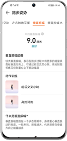 HUAWEI S-TAG 13 项跑姿监测6