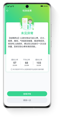HUAWEI Watch D 心律失常风险筛查