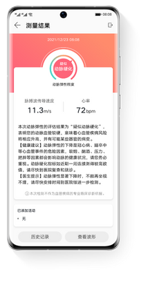 HUAWEI Watch D 动脉硬化风险筛查