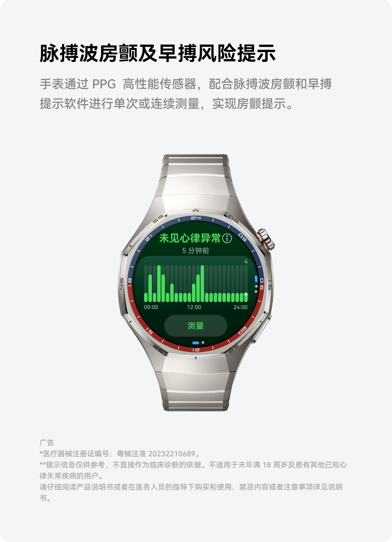 HUAWEI WATCH GT 6 Pro 正面图，展示了脉搏波房颤及早搏风险提⁠示功能