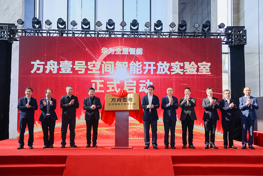 深圳:方舟壹号空间智能开放实验室启动