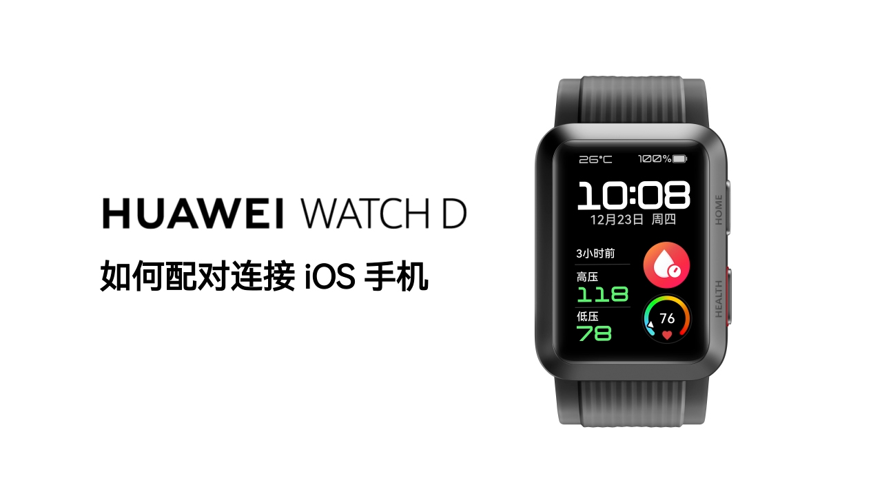 与iOS手机连接