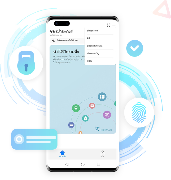 Privacy and security protection