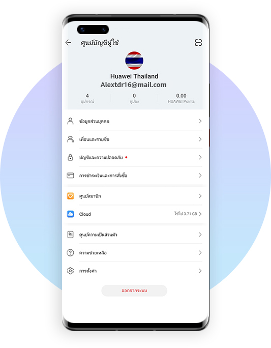 Enable HUAWEI Mobile Cloud
